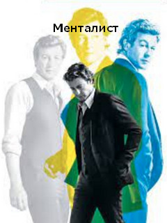 Менталист все серии 1,2,3,4,5,6,7 сезон BaibaKo смотреть онлайн
