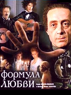 Советский Фильм Формула любви (1984) смотреть онлайн в HD 720 Формула любви (1984) смотреть онлайн в хорошем качестве!