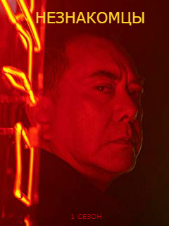 Незнакомцы сериал 2018 смотреть онлайн с русской озвучкой Незнакомцы китайский сериал на русском языке смотреть онлайн бесплатно!